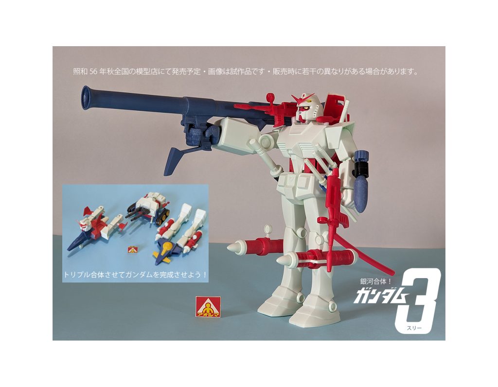 銀河合体！ガンダム3の創作における裏側。ある登録者さんへ・・・・