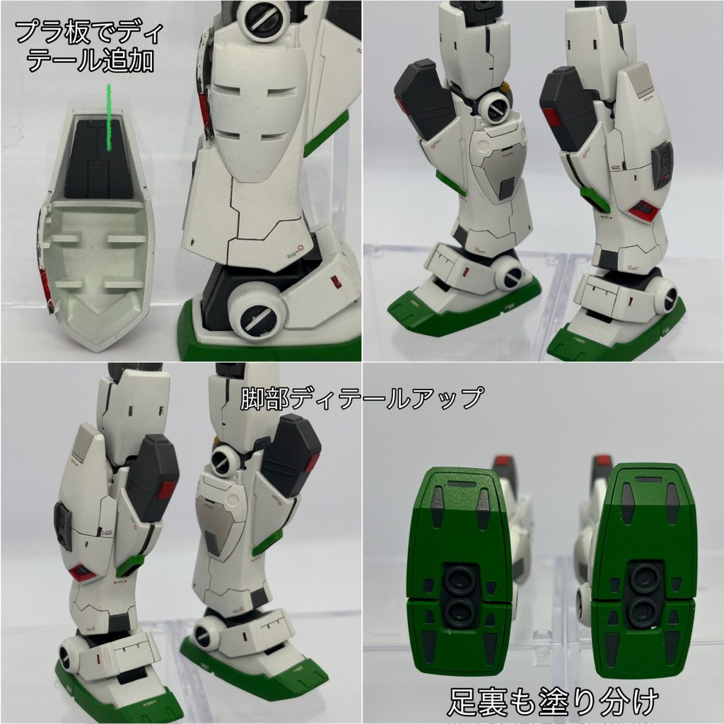 脚部ディテールアップ