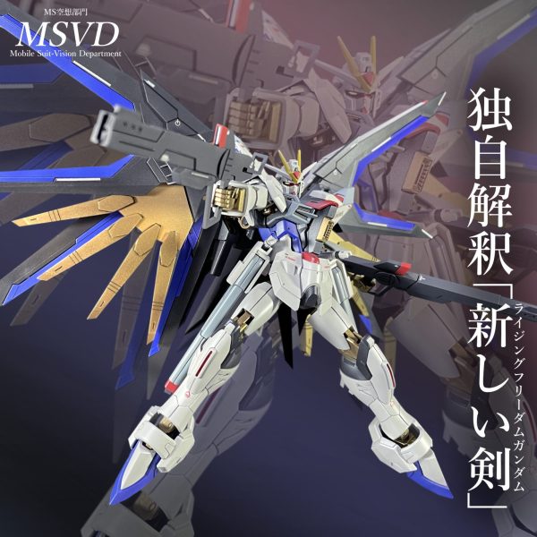 STTS-X909/0 ライジングフリーダム零式