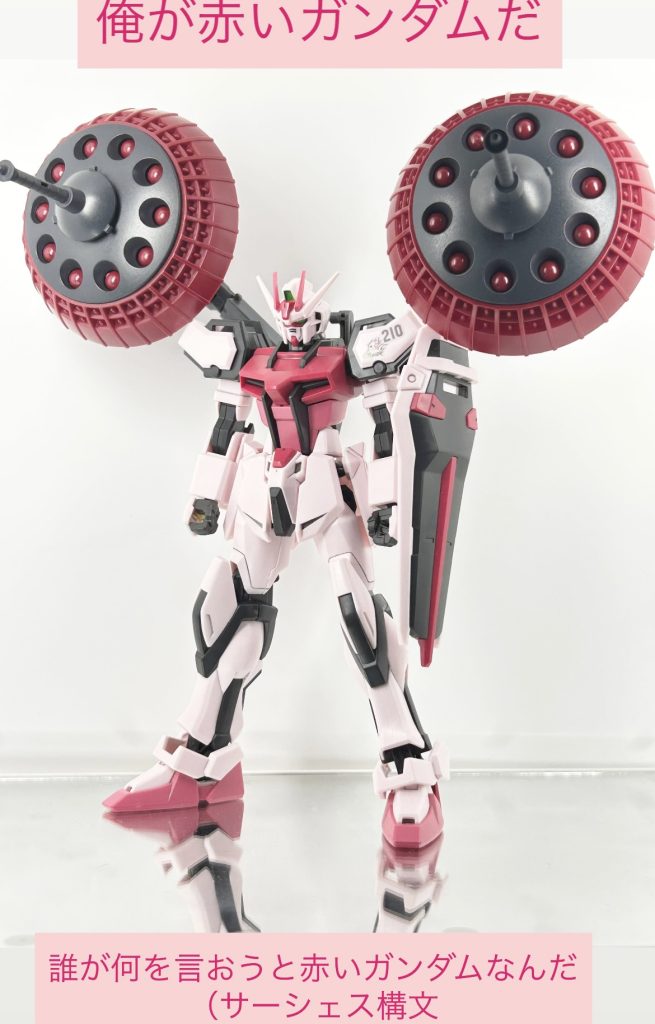 ネタです✨ストライクルージュストライク🟰ガンダムルージュ🟰赤ORB🟰QED、証明完了（やかましいわ