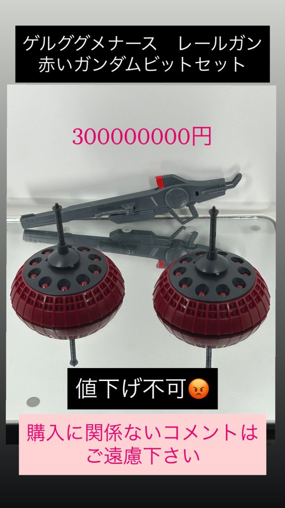 ビット2個で4600円！？2個で4600円ならHGハシュマル一体買うよりいいな（ガバ計算いやあ、いつまで続くんだろうねガンプラ品薄と転売悲しいねバナージ