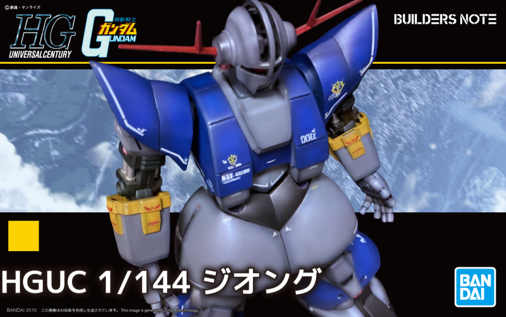 パオングではない❗️足があってもジオングはジオング‼️