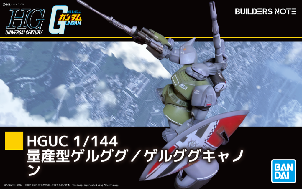 リバイブ欲しいです。ゲルググの・・