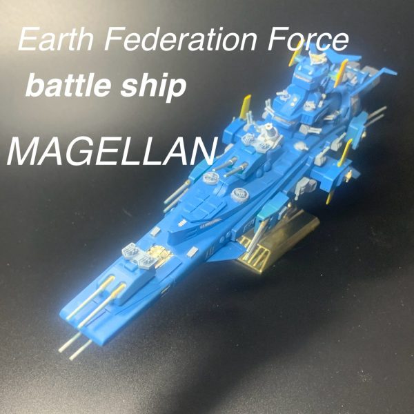 漢のマゼラン（旧キット）