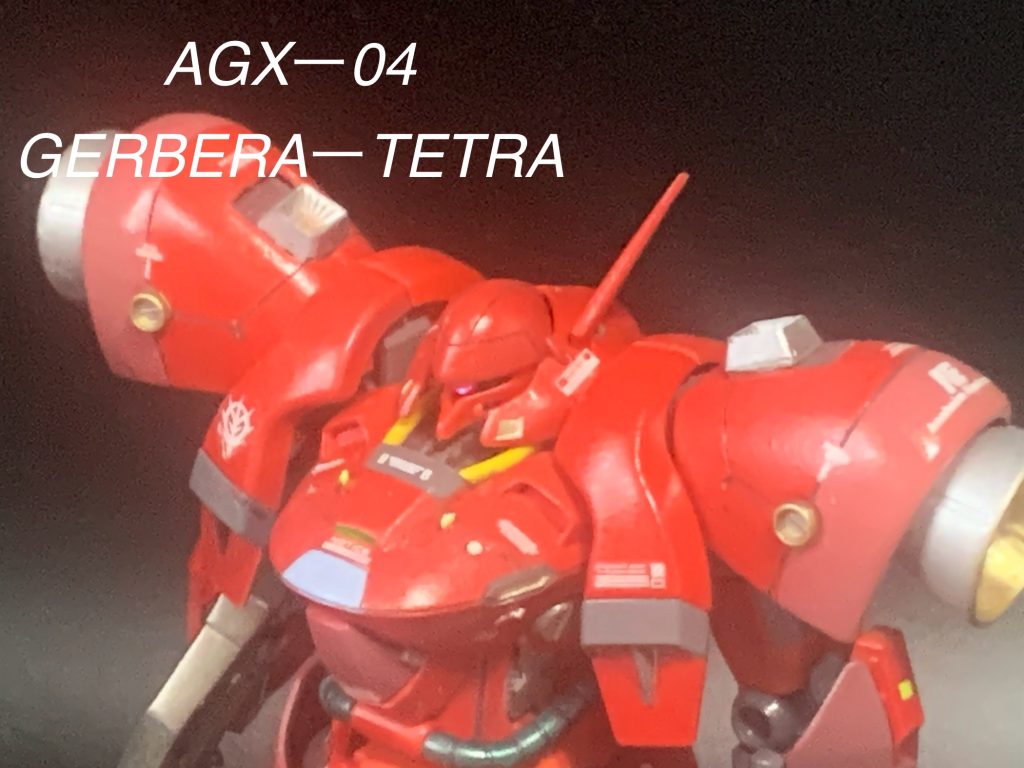 アイラブ　シーマ様（HGガーベラテトラ）