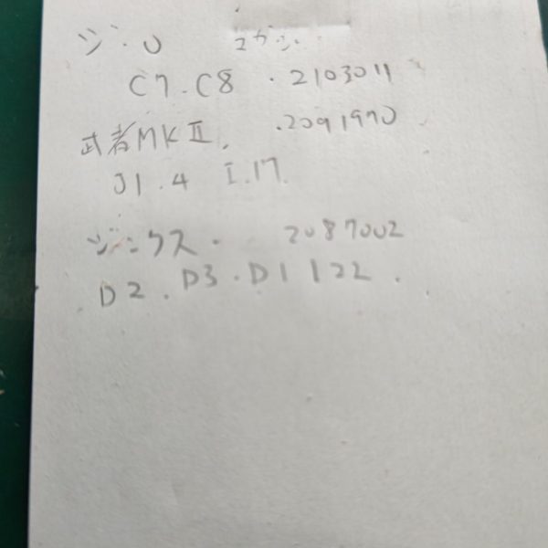 紛失してる部品のメモ