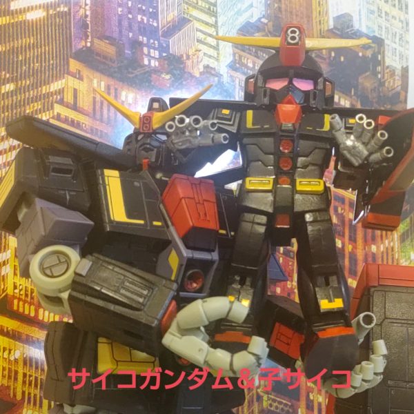 サイコガンダム＆子サイコ