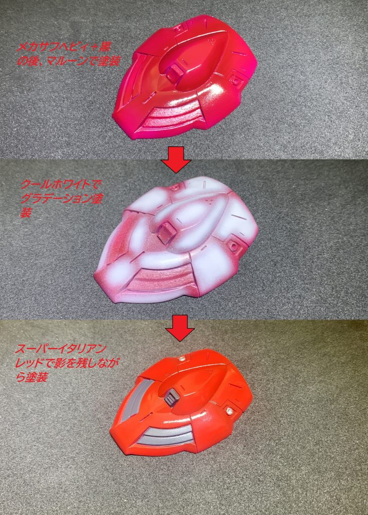 赤の塗装工程はこんな感じです。最後まで見て頂きありがとうございました。