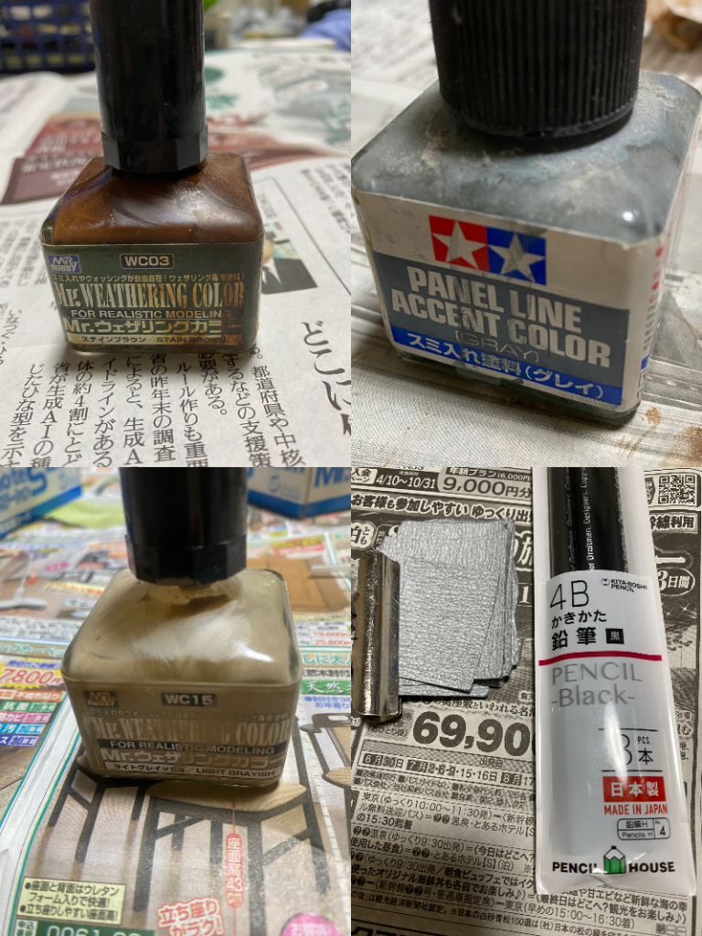 今回ウェザリングで使用したツールで鉛筆も使用しました。