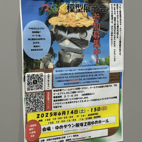 つなぐ模型展示会お疲れ様でした！