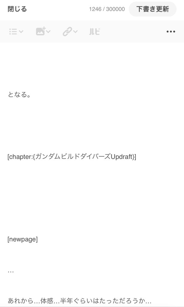 作品名：Updraftやっと書き始めました。。。<p>半年はたっているだろう…</p>