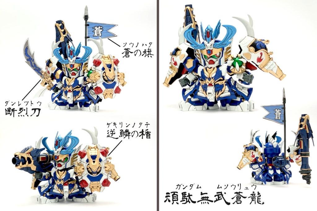 蒼龍将軍–7枚目/制作者:みやま