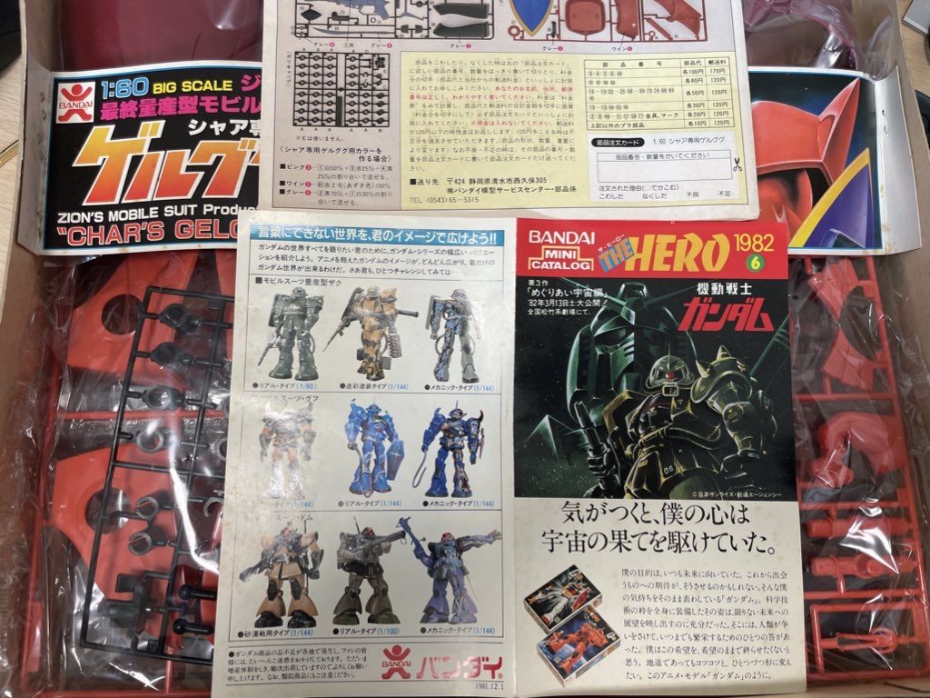 衝動的に作りたくなって、amazonで4600円くらいのプレミア価格のものをポチってしまったけど、まさかのバンザイマークのものが届いてびっくり。しかも中の小冊子の下の日付が「1981.12.1」1/60シャア専用ゲルググの発売日は1981年12月・・・まさかの初期品ってこと?日付は作ったあとに気付きました。なお、旧キットのピンクのプラスチックは割れやすいうえに普通のプラモデル用セメントで全然溶けません。3か所くらい塗装後に継ぎ目がぱっくり割れて塗装しなおしましたよ 苦労したけど苦労したかいはあったと思う最後まで見ていただきありがとうございました。