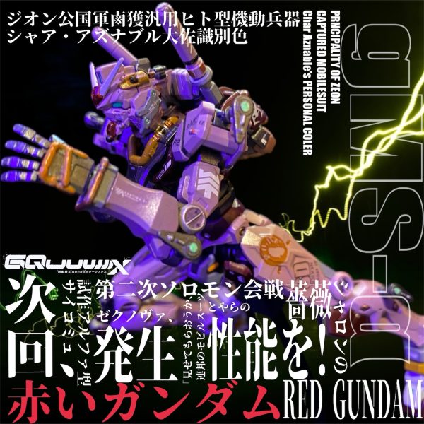 gMS-α RED GUNDAM