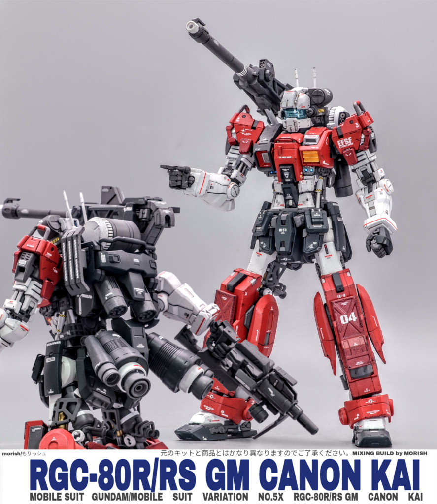RGC-80R/RS ジム・キャノン改