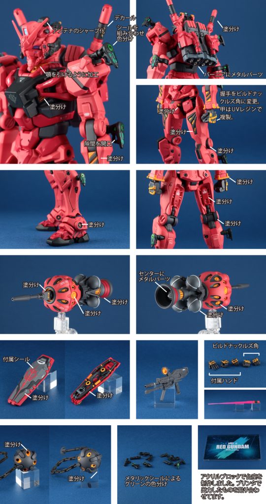 HG 1/144 赤いガンダム/RED GUNDAM–2枚目/制作者：SAT