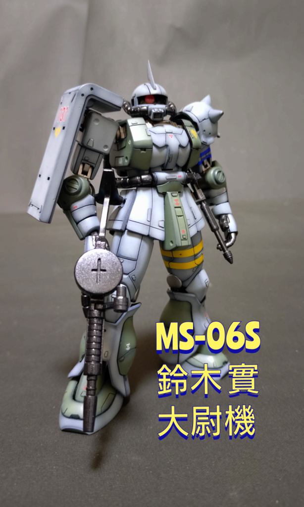 《MS-06S ミノル スズキ 大尉機》HGUCザクⅡ S型