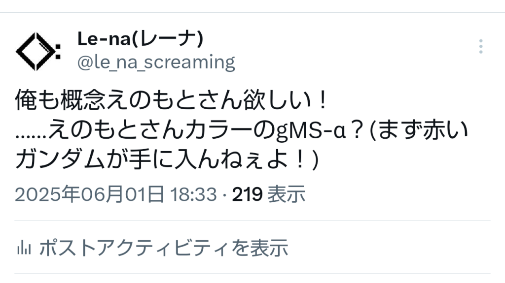 https://x.com/le_na_screaming/status/1929109061523456345?t=Xm9Efsyyio7a1qosEDqtuA&s=09ことの発端はコレ。ある方がえのもとさんカラーのペンケースを作られていたのを見ての発言。流石に赤いガンダムは手に入らなかった(人気商品！)のですが、細身かつ“ナイフ持ち”(※理由は後述)のストライクがちょうど売り場にあったので｢じゃあセンサーがグリーンのストライクルージュって事にして塗装しよう！｣という事でこうなりました。