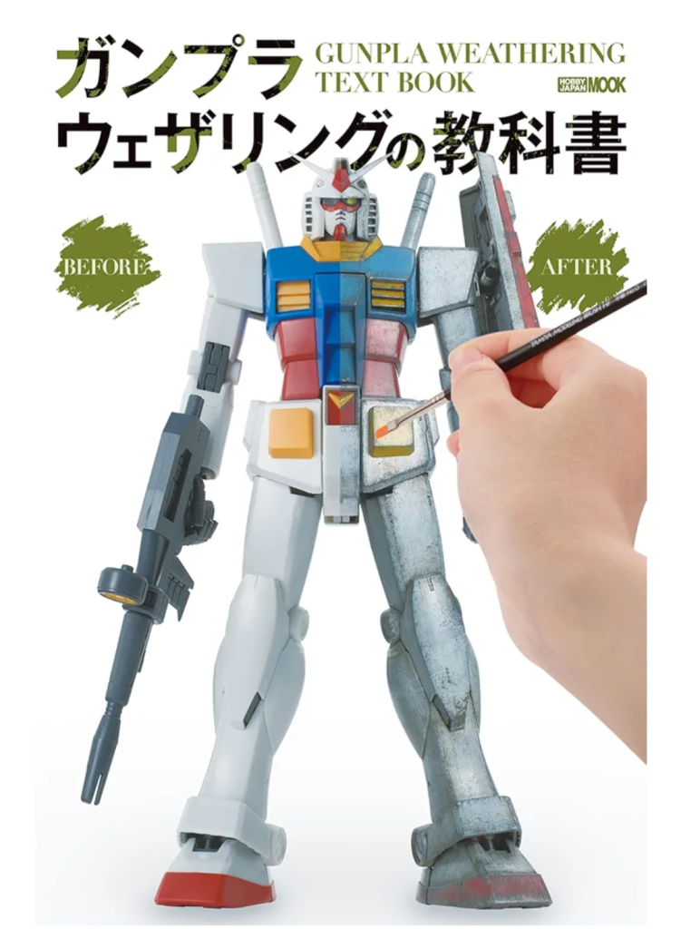 今回のウェザリングで お手本となった教科書😅 キットより高いけど(笑) 今後もお世話になると思います✨