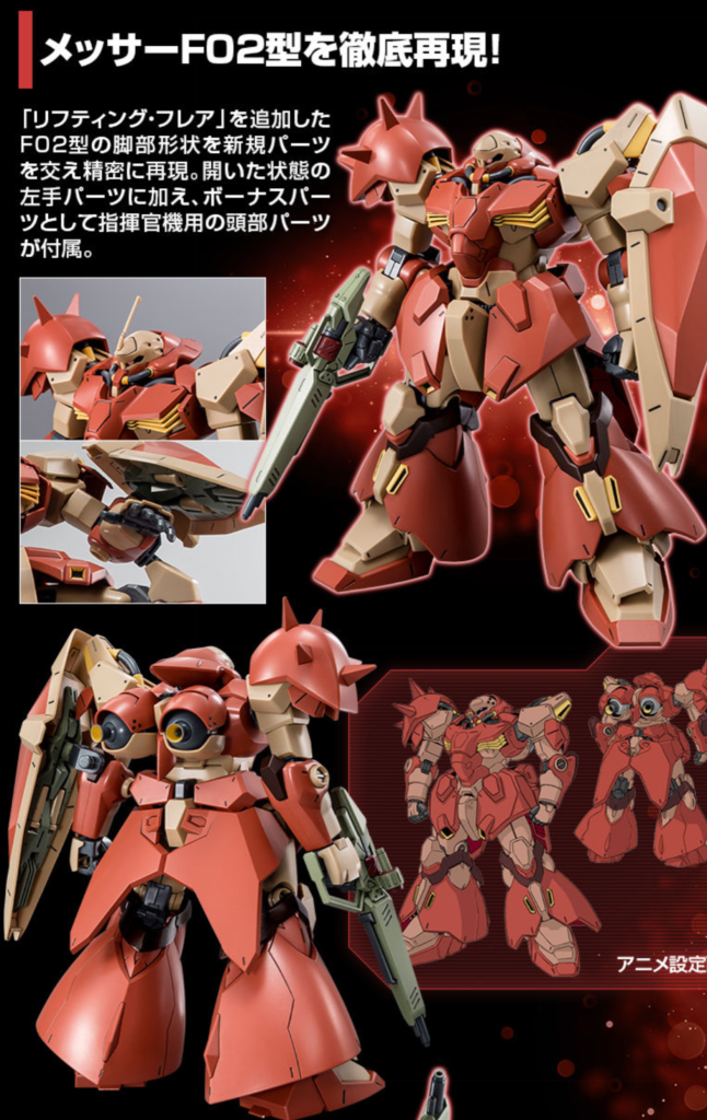 公式画像。色でかなり変わる印象ですね。また、スパイクアーマーやバーニアの大型化もうまくいったかなと思います。閃光のハサウェイ続編のキルケーの魔女も楽しみです!!