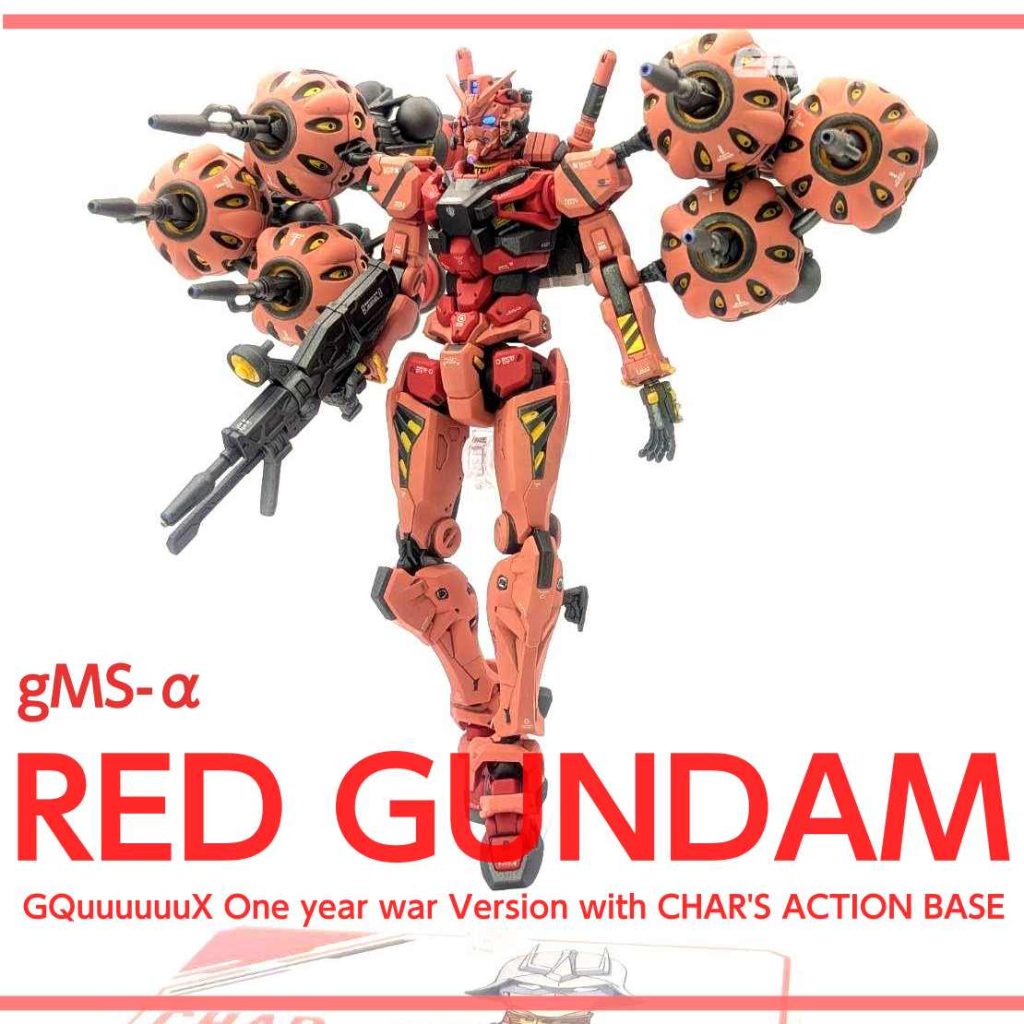 赤いガンダム　GQ一年戦争Ver–2枚目/制作者：しうまい