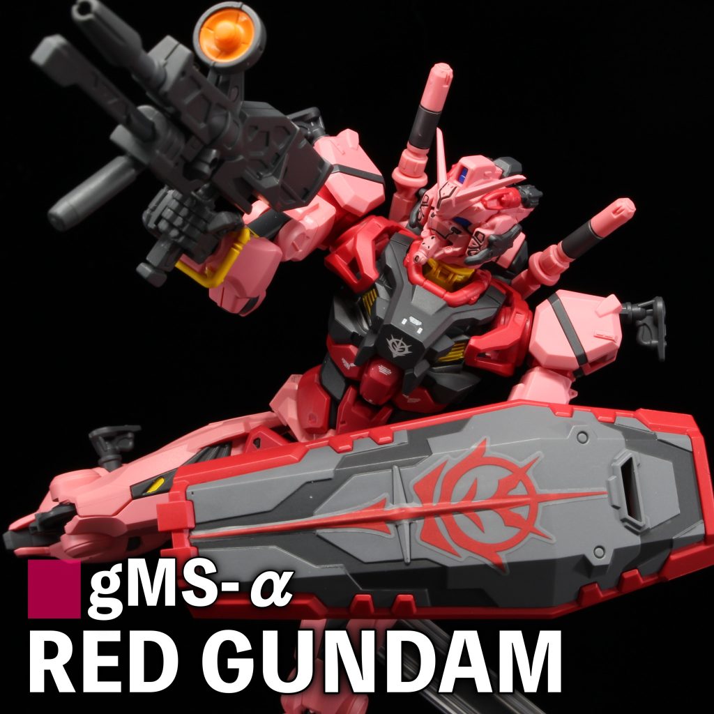 HG 赤いガンダム GQuuuuuuXより