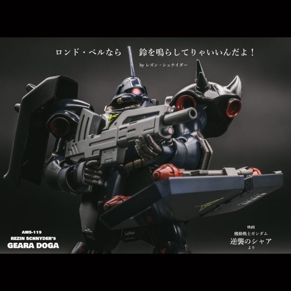 ギラ・ドーガ（レズン・シュナイダー機）【HGUC】
