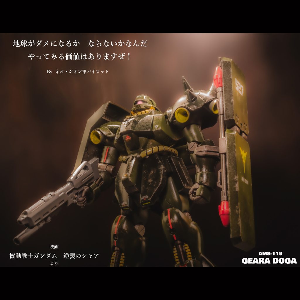 ギラ・ドーガ【HGUC】