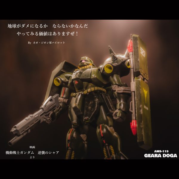 ギラ・ドーガ【HGUC】