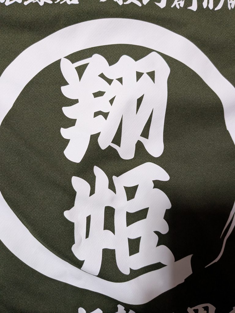 作品名：自分専用オリジナルTシャツ<p>背中の約直径26センチの『翔姫』が目立つ。   実は、良く行くお店のガンプラ再販日に2回ほど着て行った。  ガンダムベースに、行く日もこのTシャツ着て➕️左目見え無いから白杖を突いて行く予定。(そもそ […]</p>