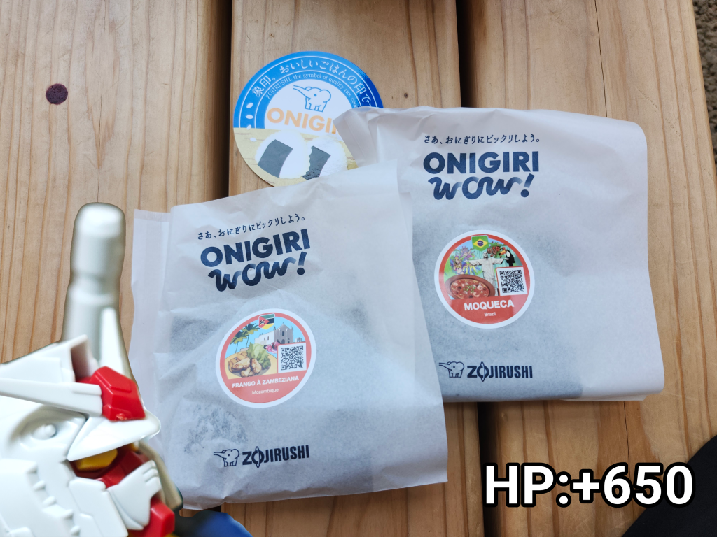 …次は「像印のおにぎり」なんだな。万博「なんでおにぎりだよ…」バカにしてはいけないんだな、中身はブラジル料理「ムカッケ」とモザンビーク料理「ブランゴアザンベジアーナ」が入っているワールドワイドなおにぎりなんだな!味は…まぁ割と違和感なくご飯に合う程度には美味かったです、150~200パワーでコンビニにあれば普通に買うかもね。ちなみに650パワーは…おにぎり1個のパワーだからな、2個合わせるとなんと万博ガンダム君とほぼ同等の戦闘力になるんだな!万博ガンダム「えぇ…」