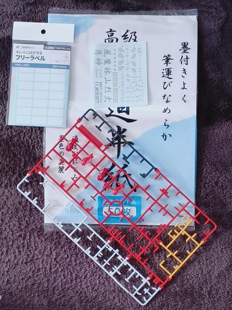 続いて軍旗!ラベル、シール、和紙と不要なランナーを使用ランナーも無駄にしない、再利用それがSDGQuuuuuuX!!(gandam-hand2)