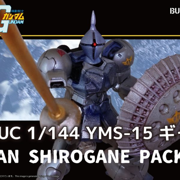 ギャン！　ゲットだぜ！