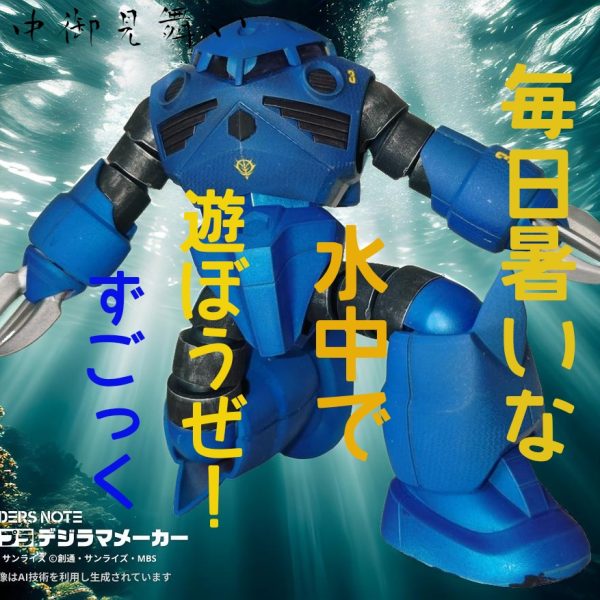 ずごっく君からの暑中見舞いのようなもの