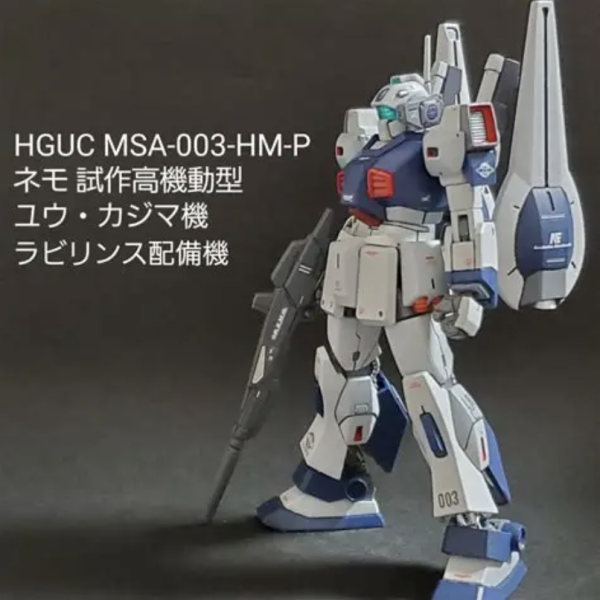 HGUC ネモ試作高機動型(ユウ・カジマ機)