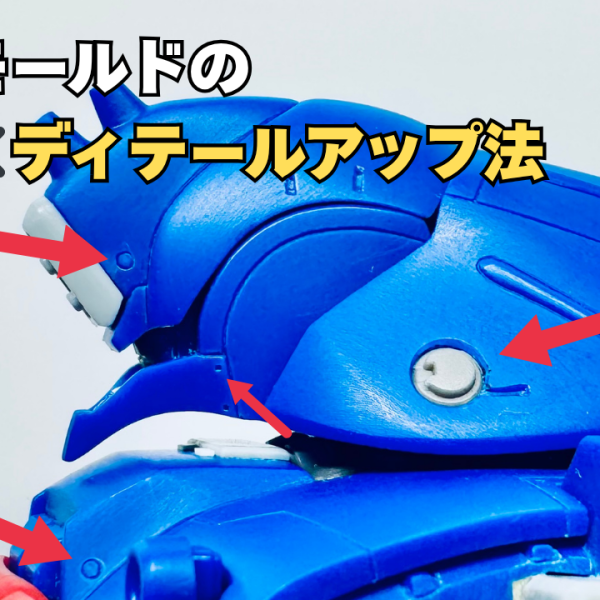 ◯系モールドの処理について