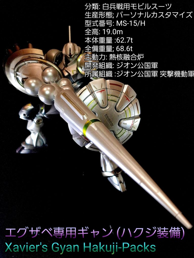 HG エグザべ専用ギャン (ハクジ装備)