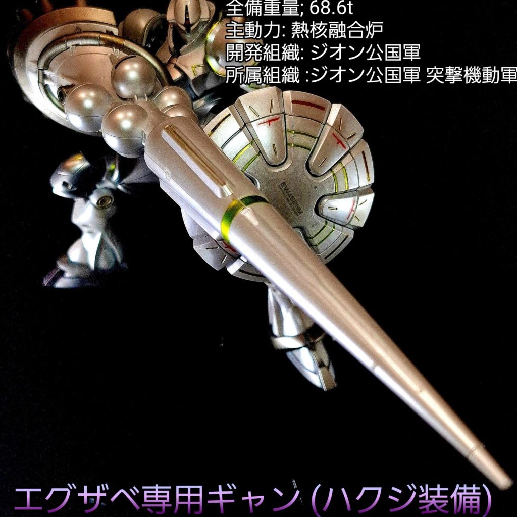HG エグザべ専用ギャン (ハクジ装備)｜鈴木 克海さんのガンプラ作品