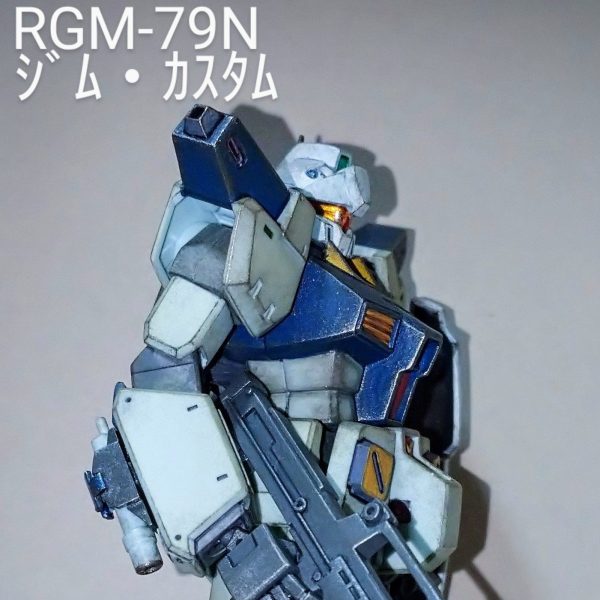 HGUC ｼﾞﾑ・ｶｽﾀﾑ