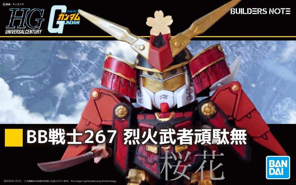 新発売！　機動武者　頑駄武　桜花
