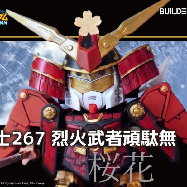 新発売！　機動武者　頑駄武　桜花