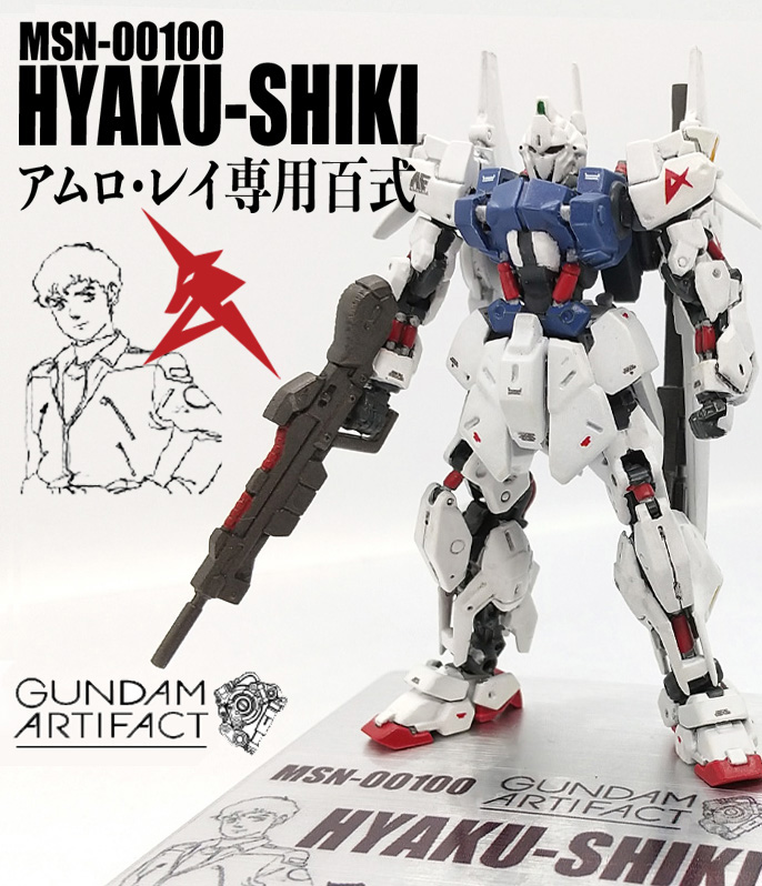 百式 アムロ・レイ専用機 ガンダムアーティファクト