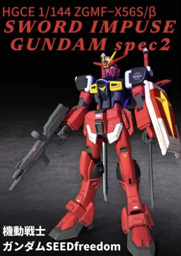 旧HGCEソードインパルスガンダムSPEC2