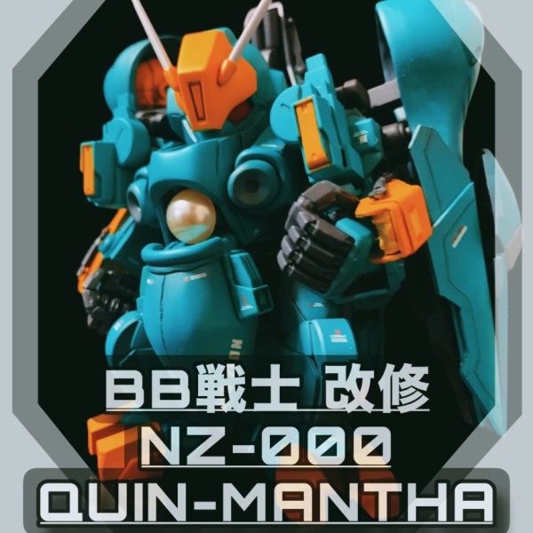 BB戦士クインマンサ改修