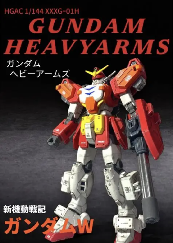 HGACガンダムヘビーアームズ