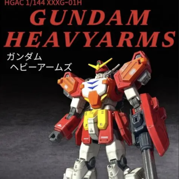 HGACガンダムヘビーアームズ