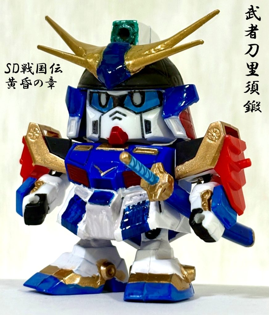 武者刀里須鍛（むしゃトリスタン）