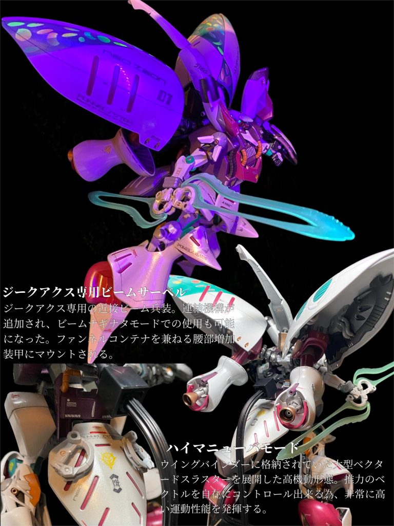 ビームサーベルも磁石埋め込みで、フリーダムよろしく連結ギミックを搭載しました。ジオン伝統のビームナギナタ文化wリアアーマーへのマウントも磁石による接続です。