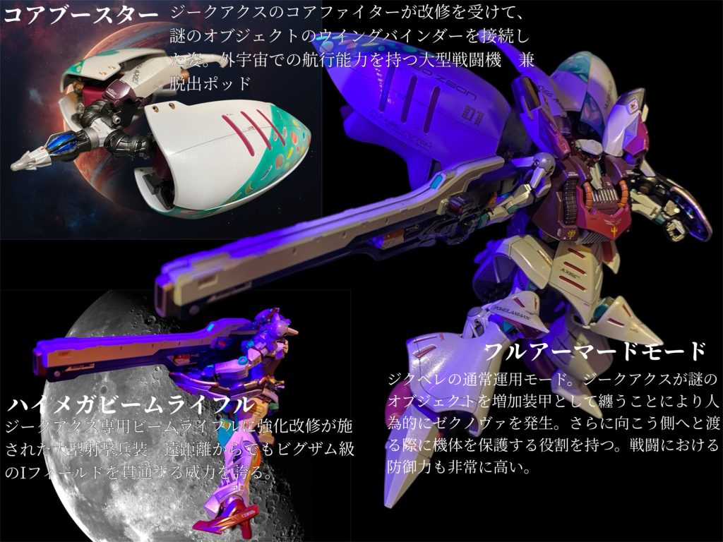 以下、ガンプラの取説風に機体設定など。ビームライフルは、永野先生版キュベレイ設定画のロングライフをリスペクトして、ジークアクスのライフルをベースにジャンクパーツで制作しました。サイドのセンサーサイトがお気に入りポイント👍