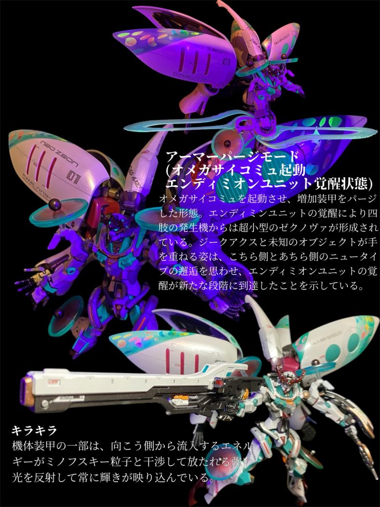 まるで思い浮かばなかったこの機体のショートストーリーも、制作の方向性が固まることで、どんどんアイデアが湧いてきました😆ララァが大佐を救いたいなら、おいらはハマーン様を救いたい、、、その為には、Zがはじまるずっと前、萌えハマーンさまの時代に遡って、人間不信の原因を取り除くしかない！ってな着眼点です笑ジークアクス・2ndシーズンでは、ひょんなことからニャアンとはぐれてしまったマチュが、金髪グラサンノースリーブを修正したり、宇宙海賊と化した元・木星船団のシロッコがアクシズを襲ったり、ハマーンとマチュが即興でMAVを組んで立ち向かったりと、盛りだくさんな内容！果たして、シュウジとは会えるのか？スイカバーを決めれるのか？君は刻の涙を見るのか？ って予告編を見たのは、え？私だけ？ゆ、夢？… 今回もありがとうございました✨